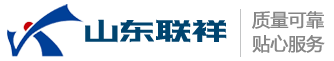 山東聯祥工程材料有限公司